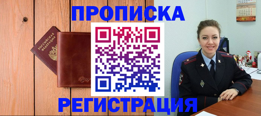 временная регистрация недорого в Харовске